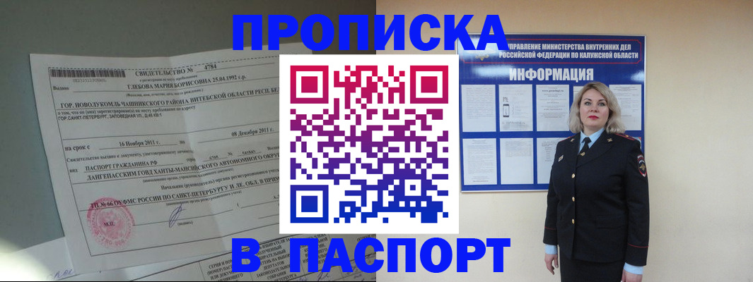 временная прописка в Луге